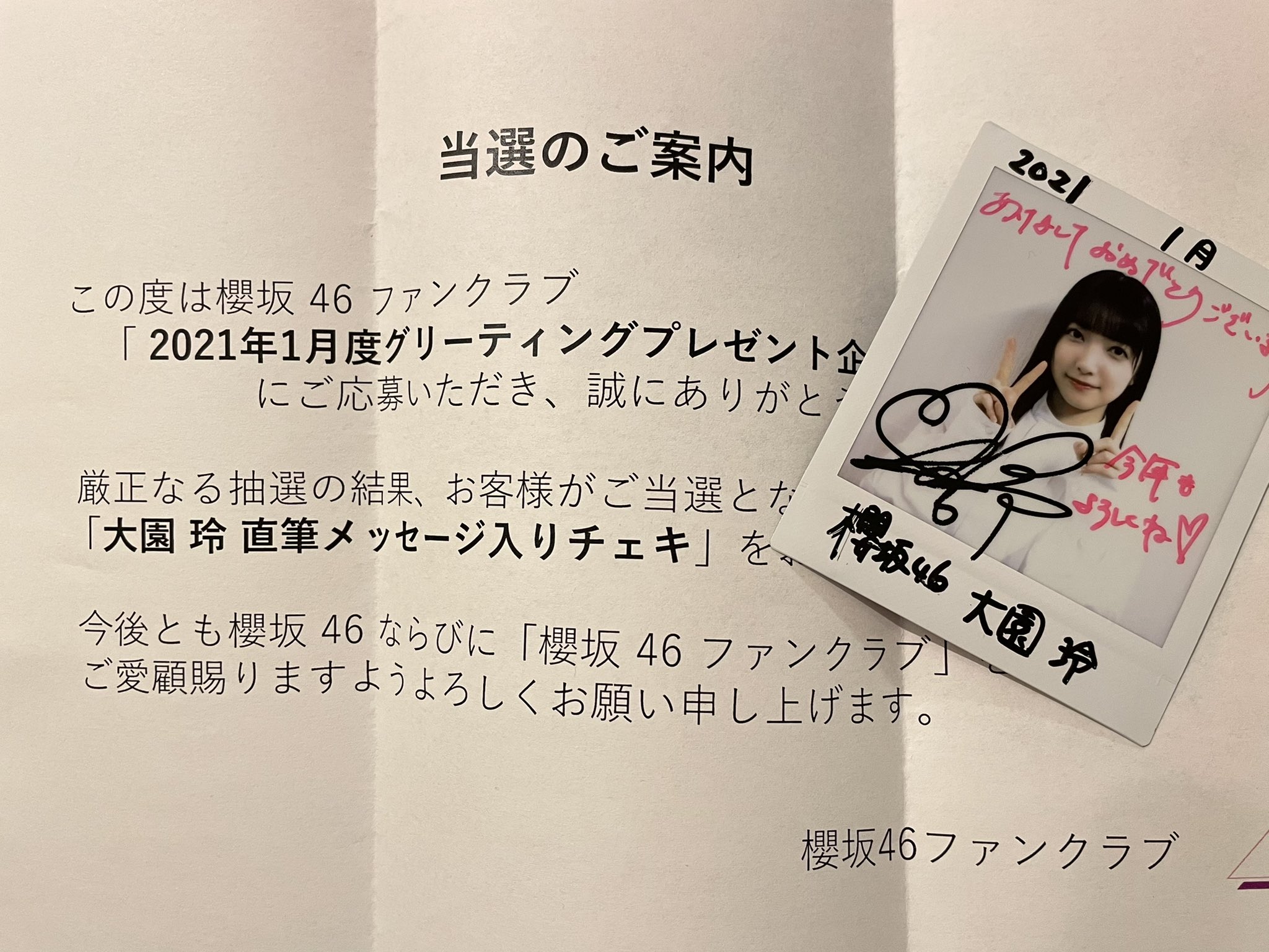 ぺ*ー様 櫻坂46 大園玲 チェキ 大園玲 サイン入りパネル、チェキ 櫻坂