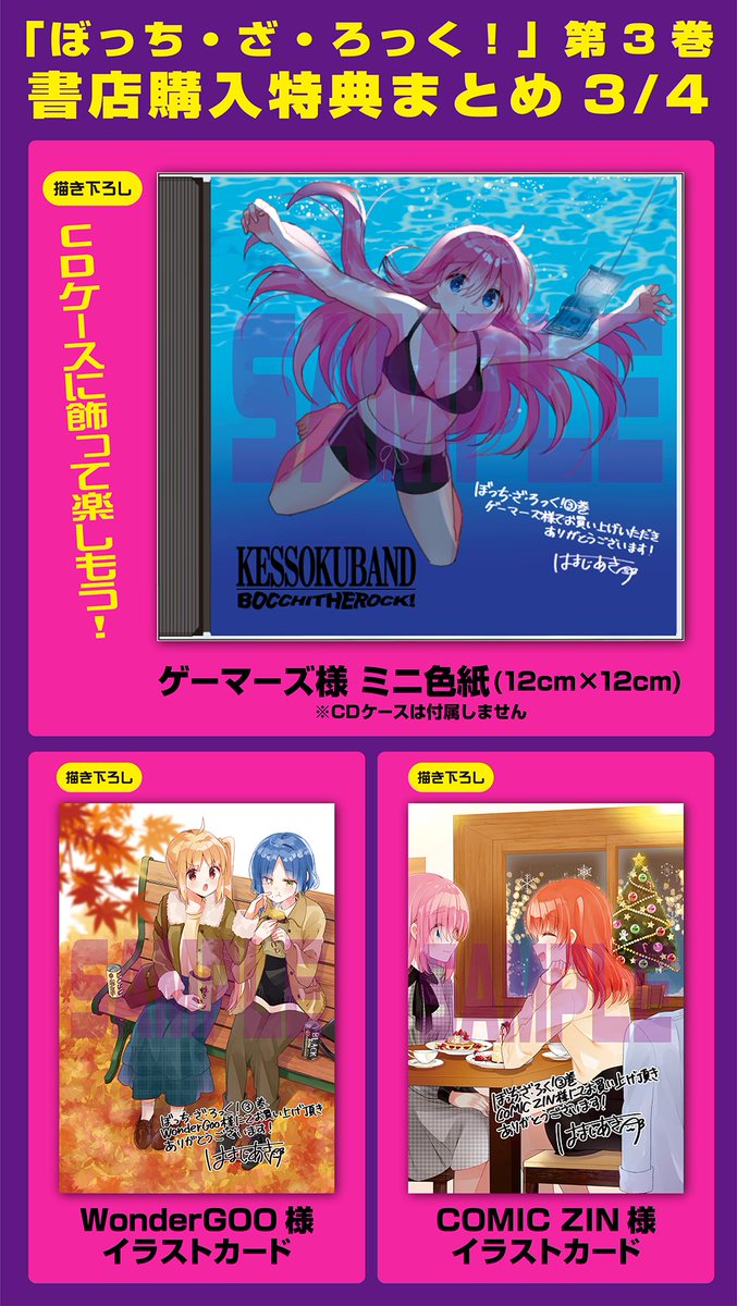 ぼっち・ざ・ろっく！×TOWER RECORDS コラボポスター ぼっち・ざ・ろっ