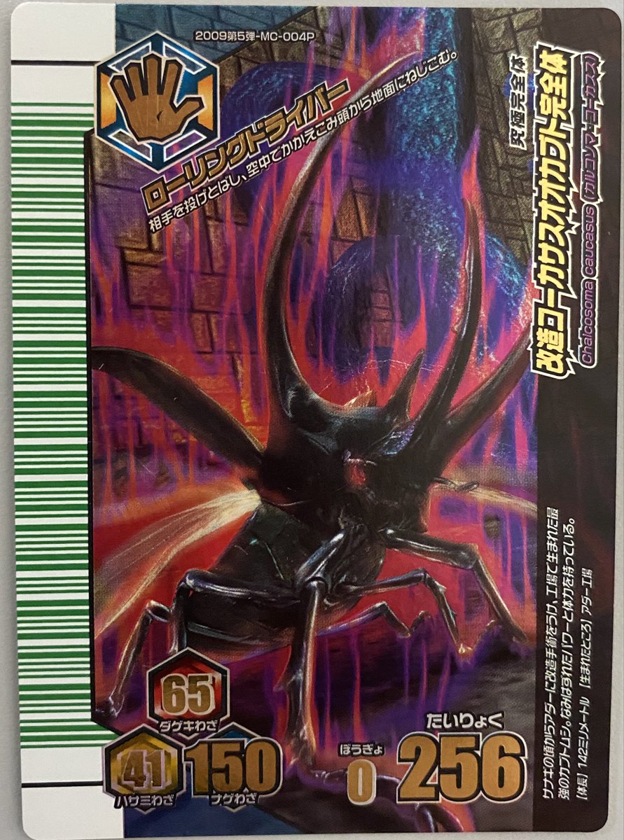 ムシキング カード 改造コーカサス完全体 プリン隊 甲虫王者ムシキング