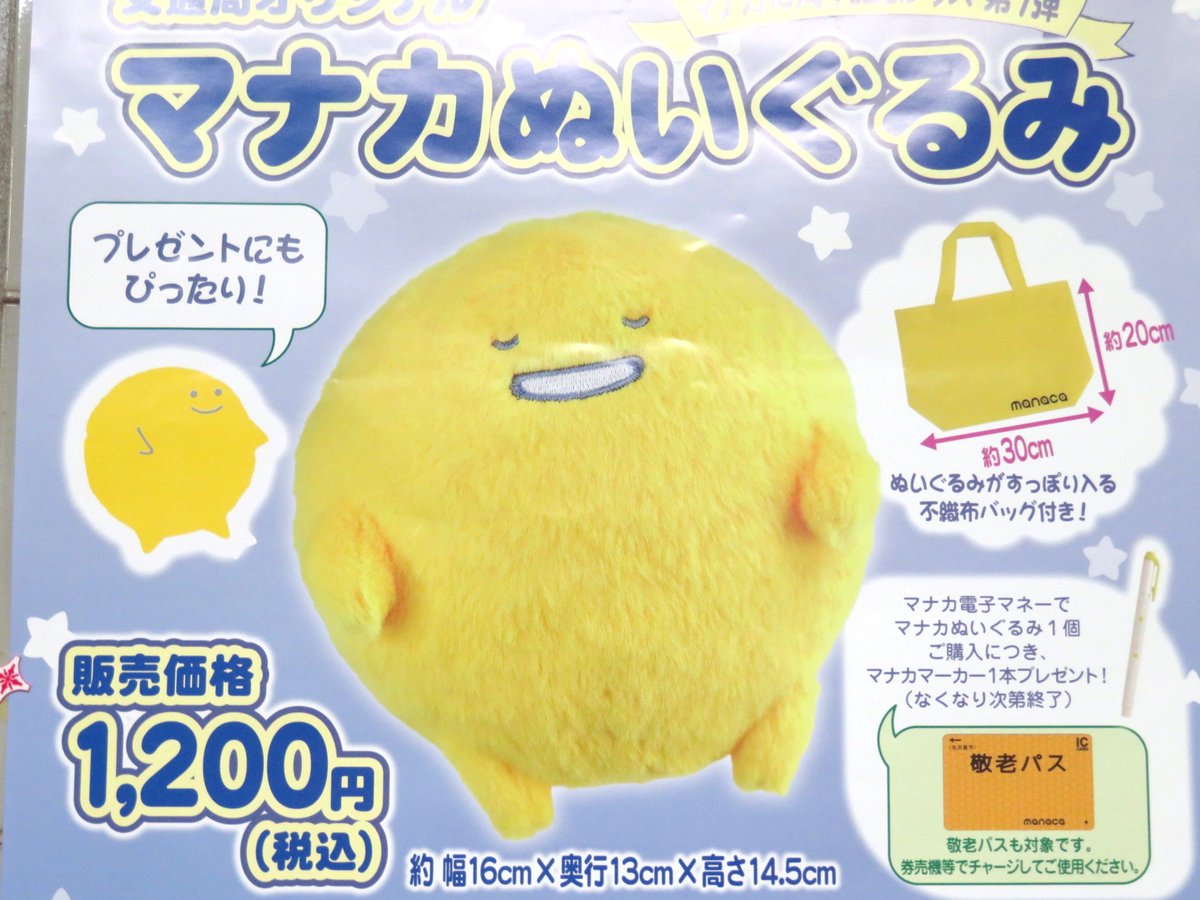 名古屋市交通局manaca 10周年記念グッズ第7弾 manacaのマナカ