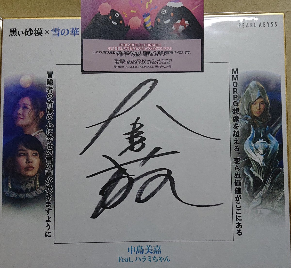 値下げしました♪中島美嘉直筆サイン色紙 値下げしました♪中島美嘉