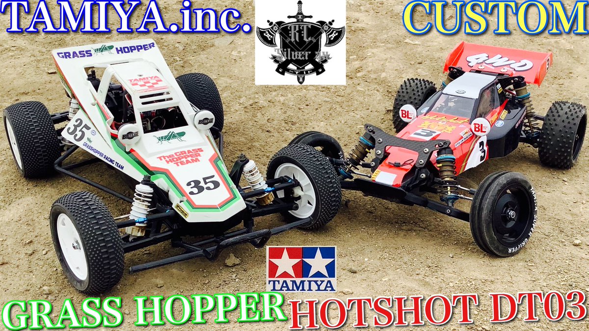 タミヤ DT03改 グラスホッパー2 フルセット タミヤ DT03改 グラス