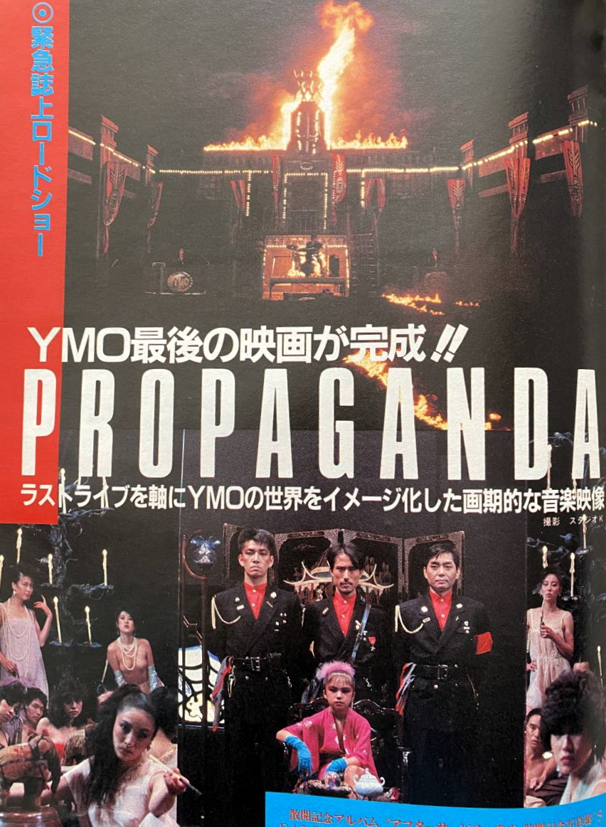 YMO FILM PROPAGANDA 栄華の都 ポスター 80's 激レア DYAMANTFAULX on