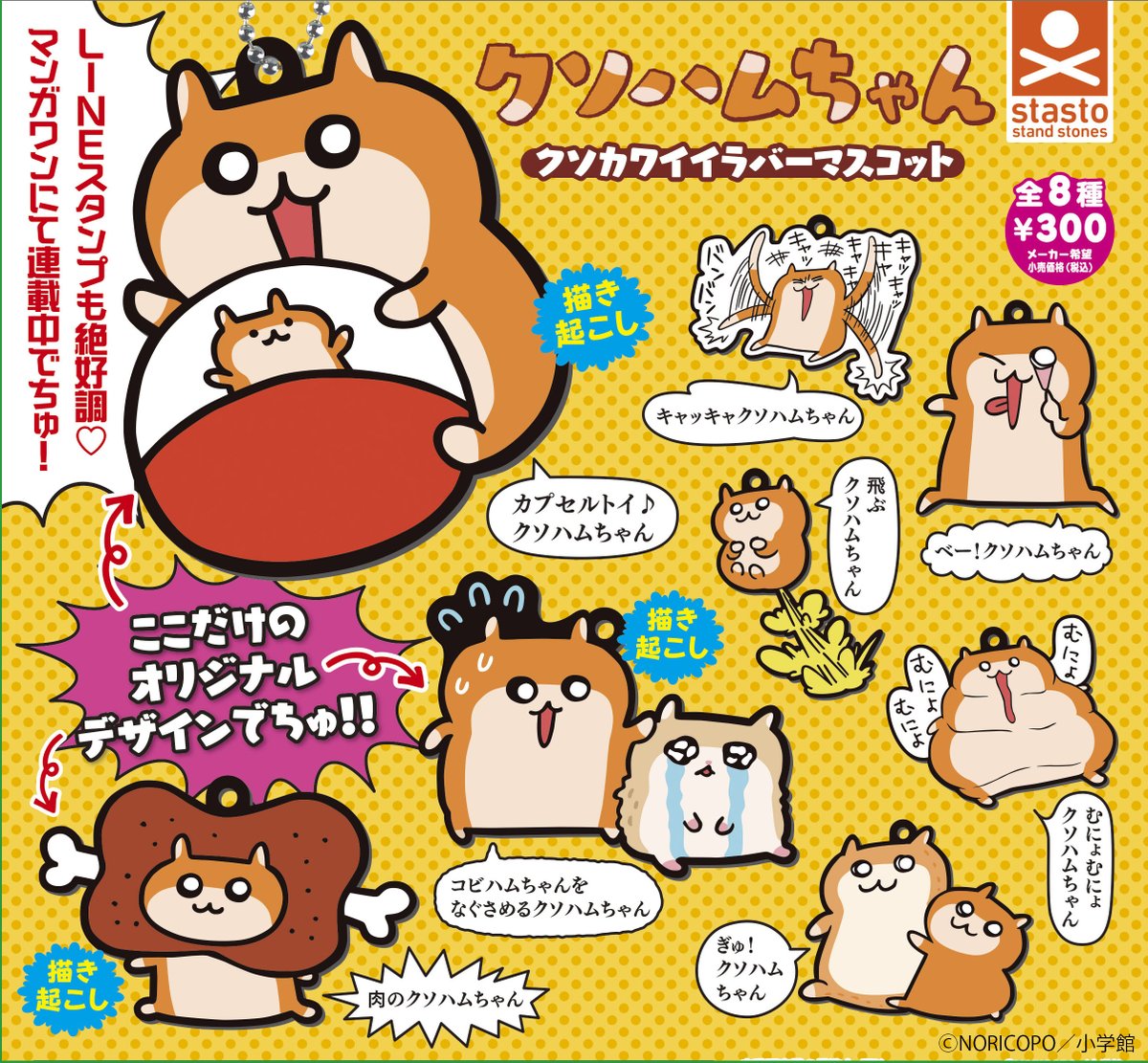 ガチャ第二弾でちゅ！ 見つけたら #クソハムガチャ で教えてほしいで