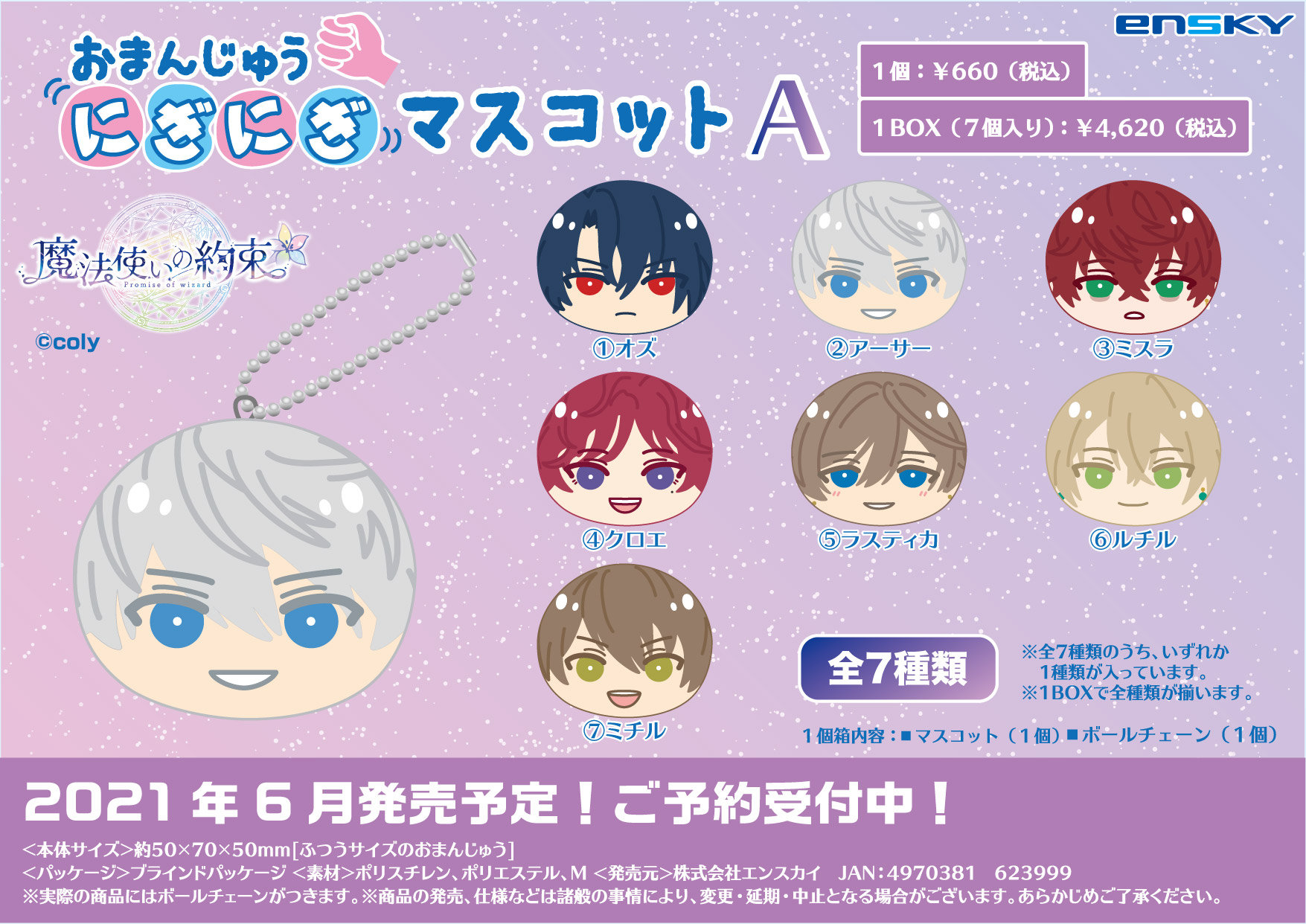 まほやく ヒースクリフ おまんじゅう 44個(うち2個オマケ)