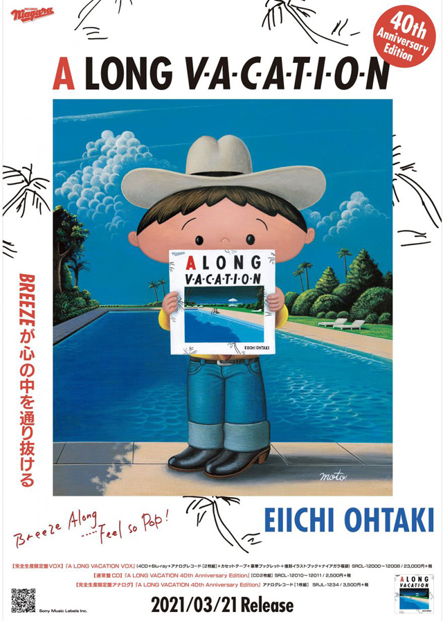 江口寿史 A LONG VACATION ultimate edition 江口寿史 A LONG VACATION