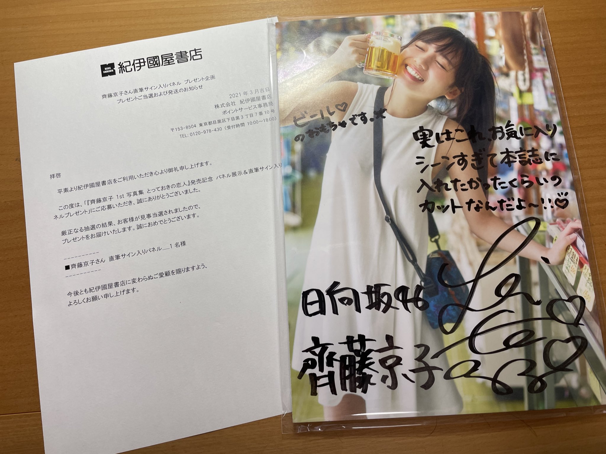 齊藤京子 直筆サイン入り展示パネル 【日向坂46ストーリー】 齊藤京子