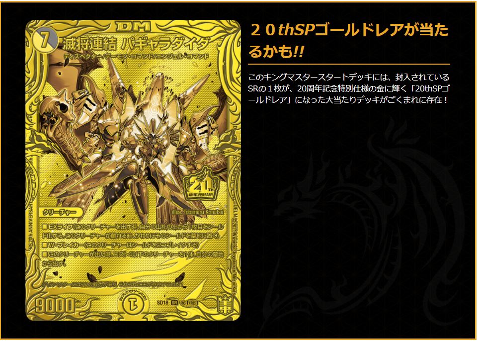 デュエルマスターズ モモキング 始丸 20th ゴールド psa10 デュエマ