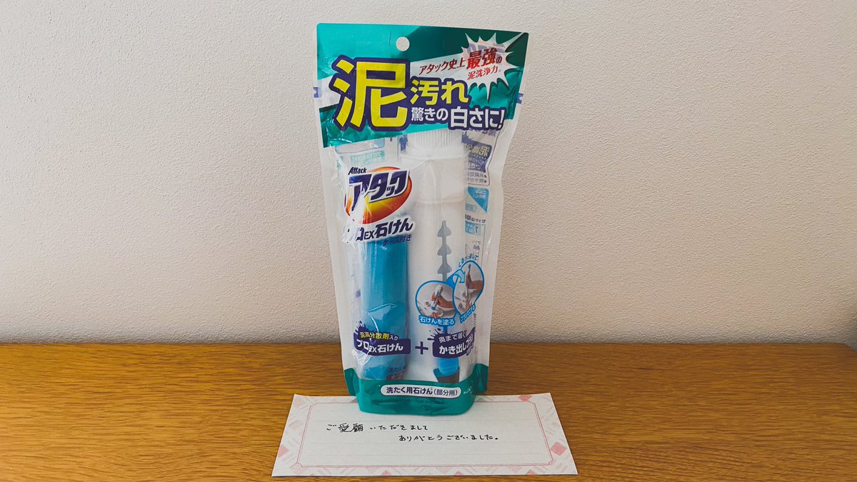 お知らせ】 アタックプロEX石けんの生産は2021年3月をもって終了し