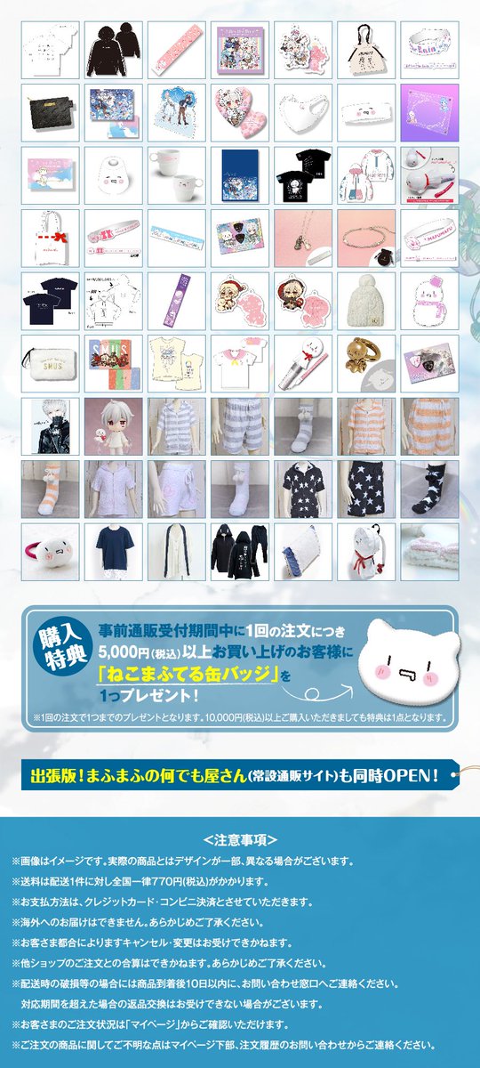 まふワン東京ドーム公演公式グッズお品書きだああああ！！！ 期間：3