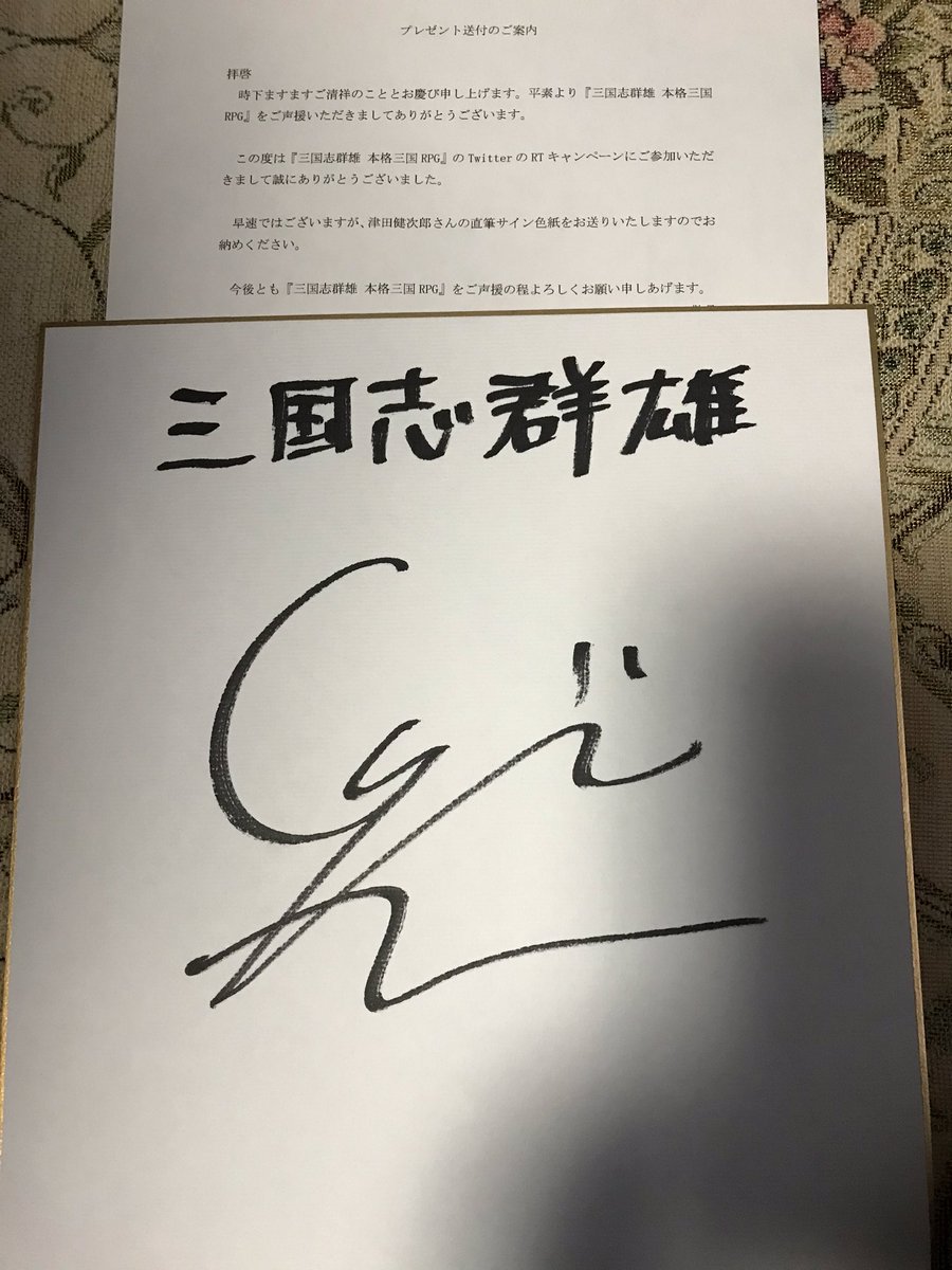 Amazon.co.jp: 津田健次郎 写真集 FLOWING 直筆サイン入り ブロマイド