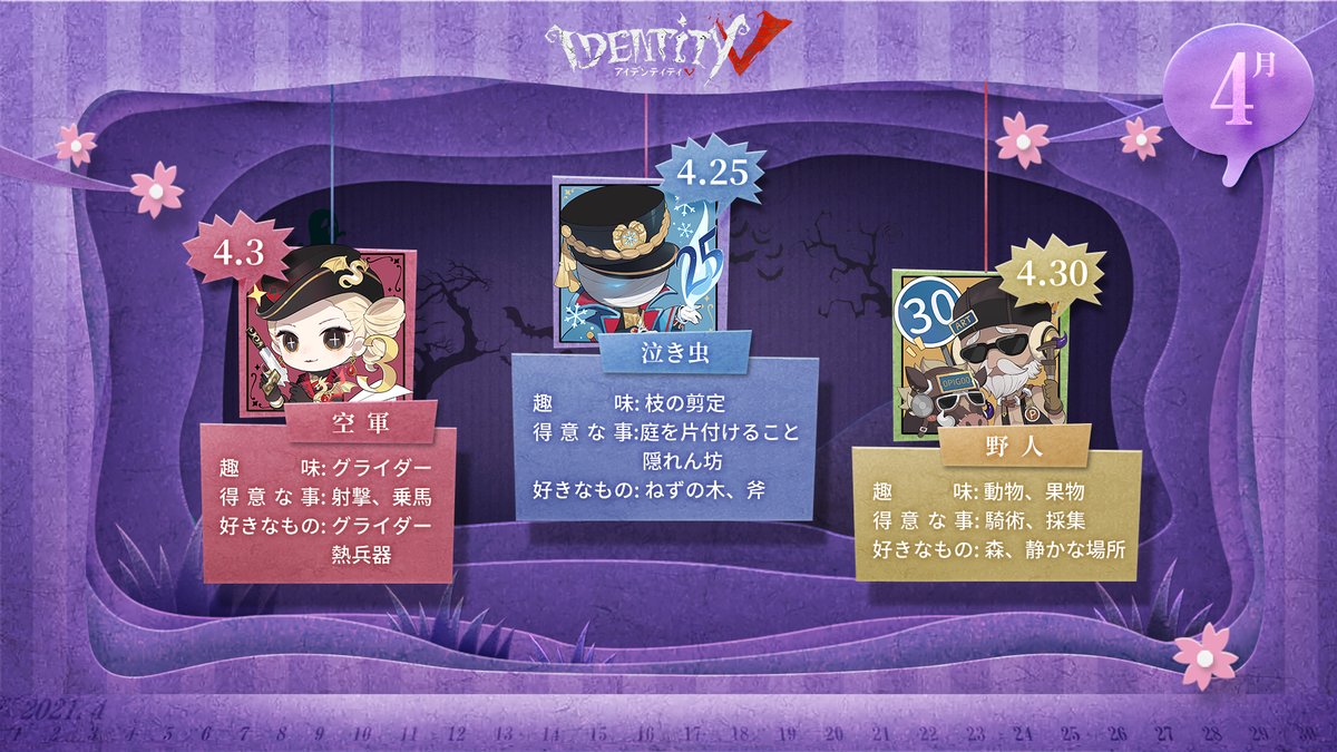 IdentityⅤ 第五人格 芸者 バースデーカード スイーツパラダイス 第五