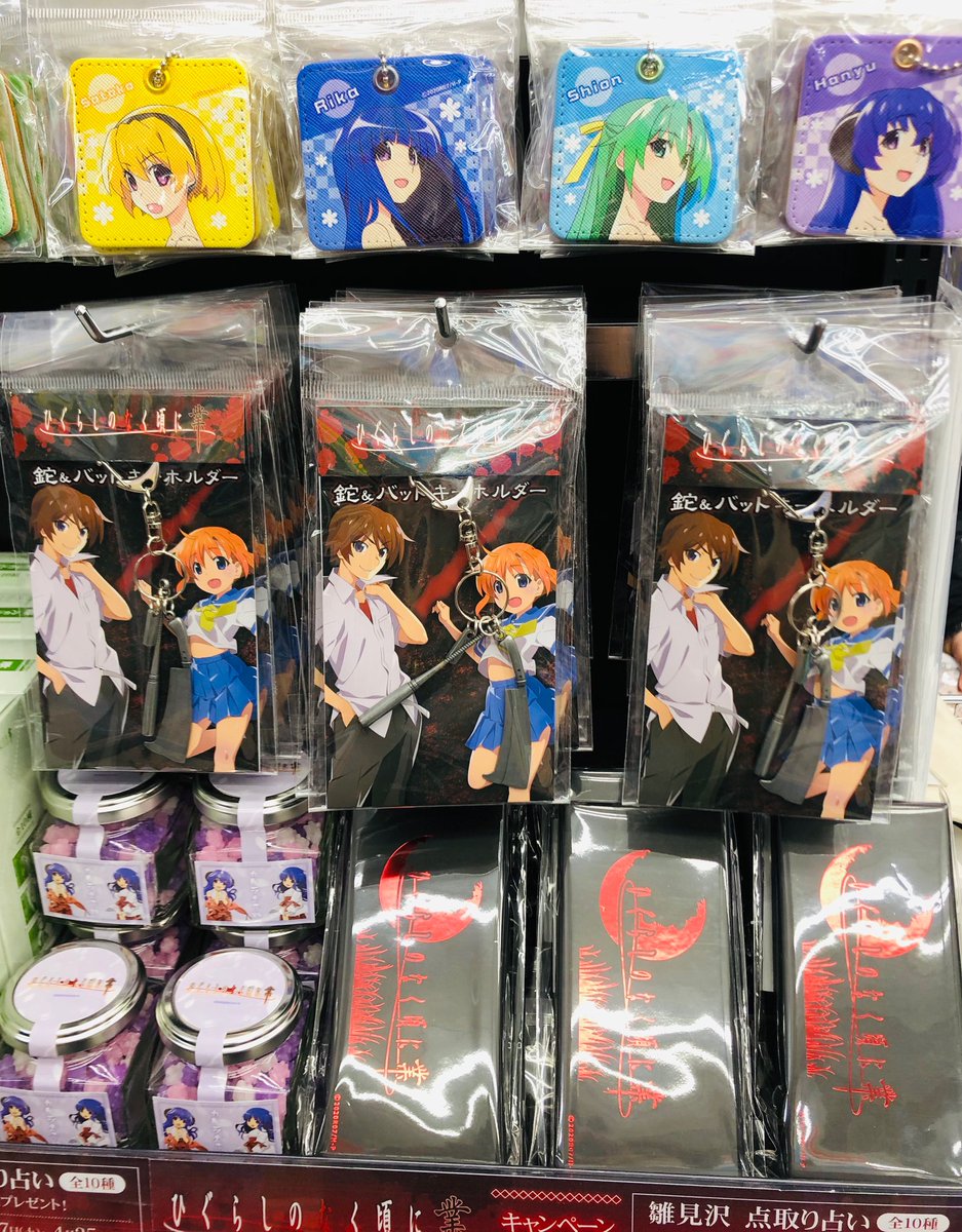 ひぐらしのなく頃に業 グッズまとめ売り TVアニメ「ひぐらしのなく頃に