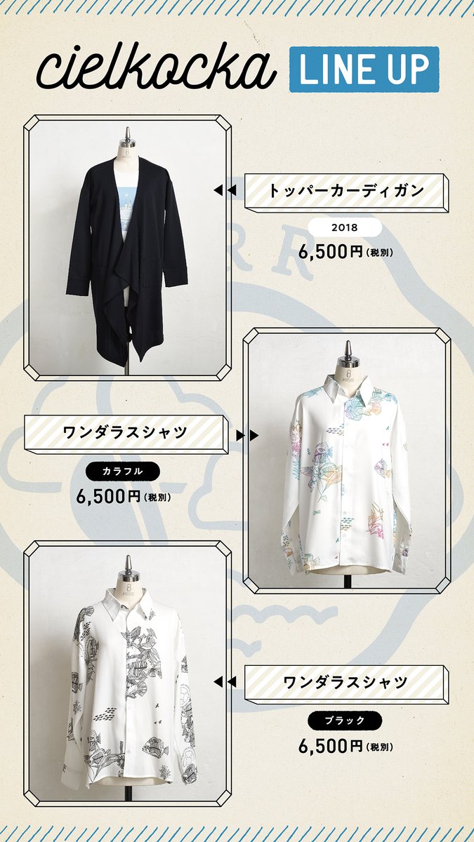 そらる アパレル cielikocka トッパーカーディガン＆ロングジャケット