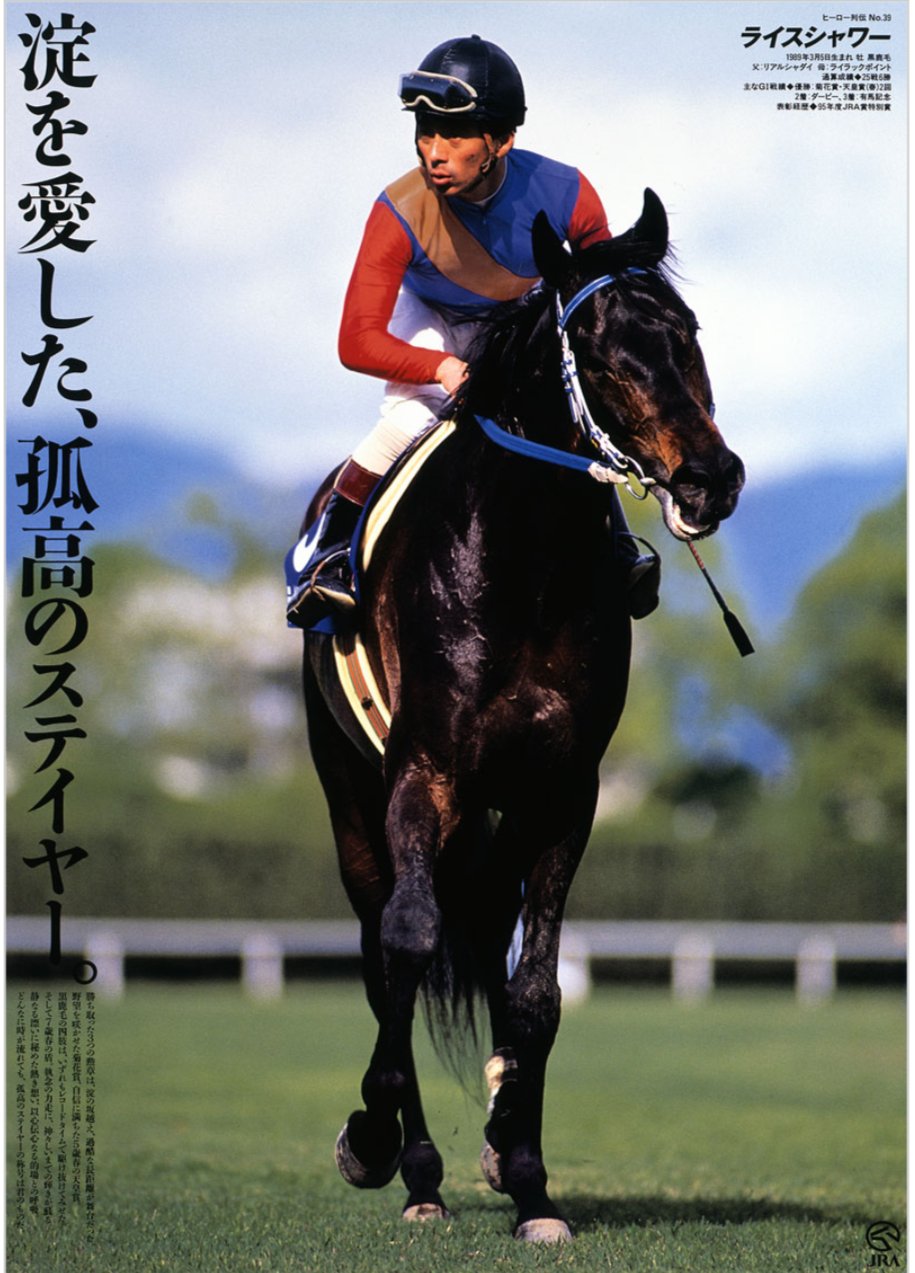 JRAヒーロー列伝＃79 ストレイトガール B1サイズ 非売品 ポスター