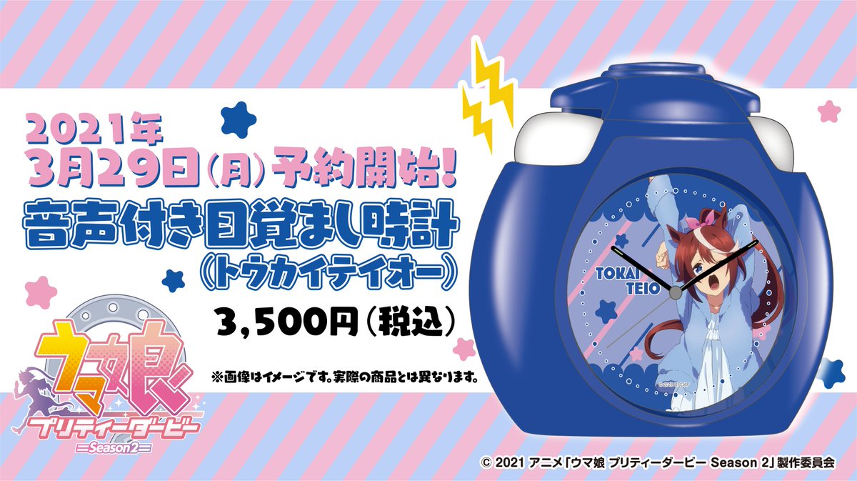 グッズ情報！】 TaS限定で描き下ろされたトウカイテイオーのイラストを