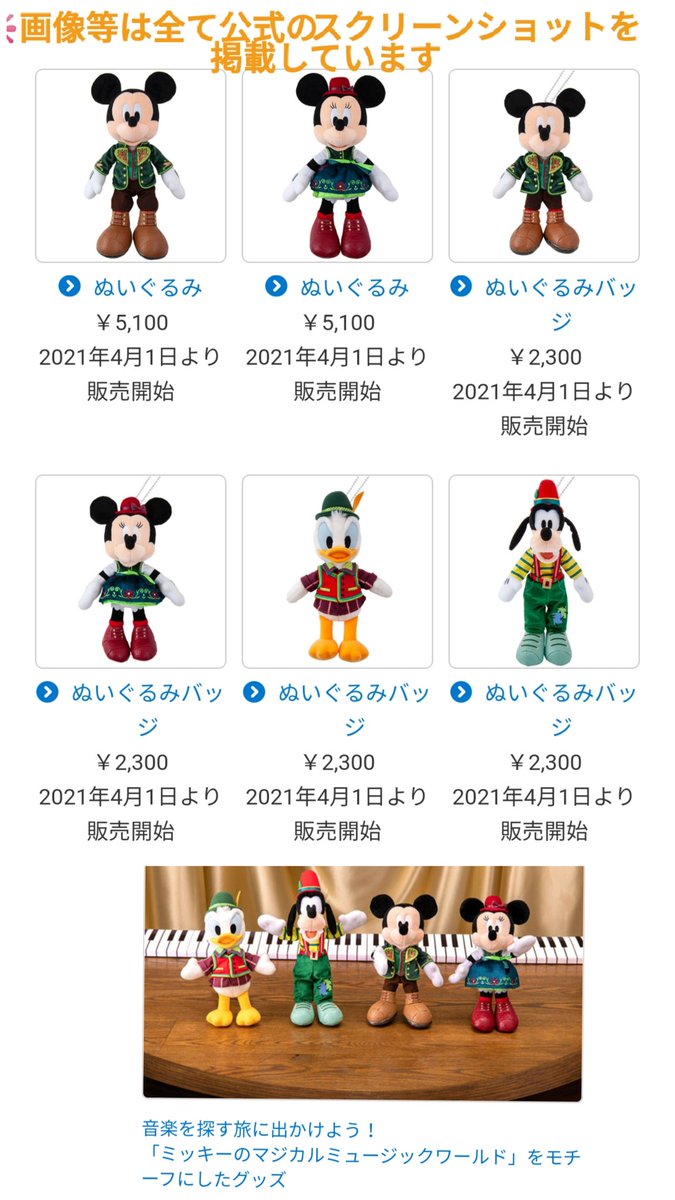 明日発売 フォレストシアター グッズ ランド ファンタジーランド