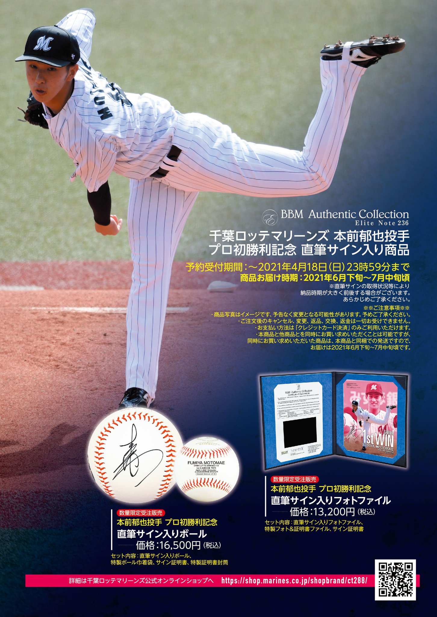 m*a様 今井達也選手プロ初勝利記念サインボール 西武ライオンズ 今井