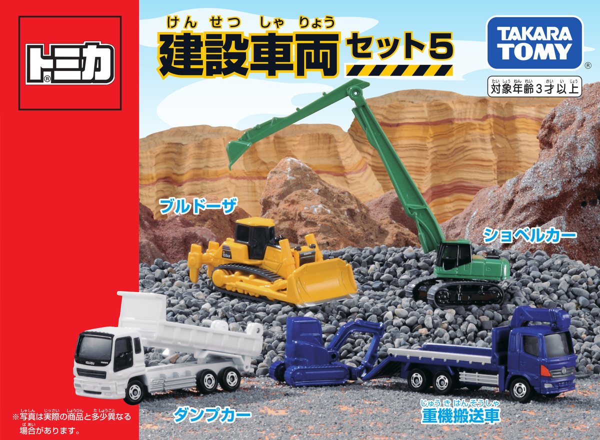 トミカ 建設車シリーズ 3点セット ミニカーショップ ケンボックス