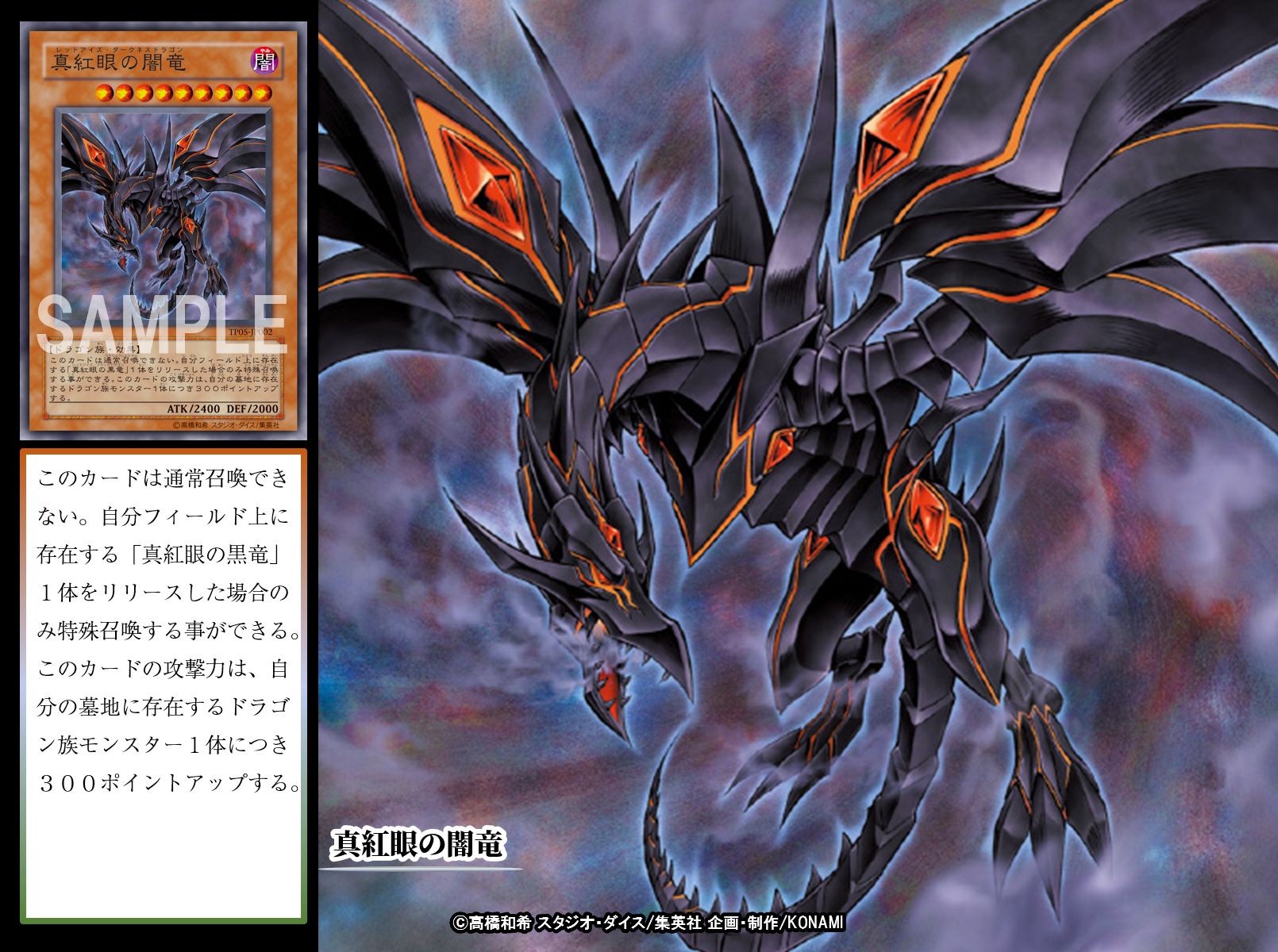 レッドアイズ・ダークネスドラゴン 真紅眼の闇竜 遊戲王] 真紅眼鎧闇龍/