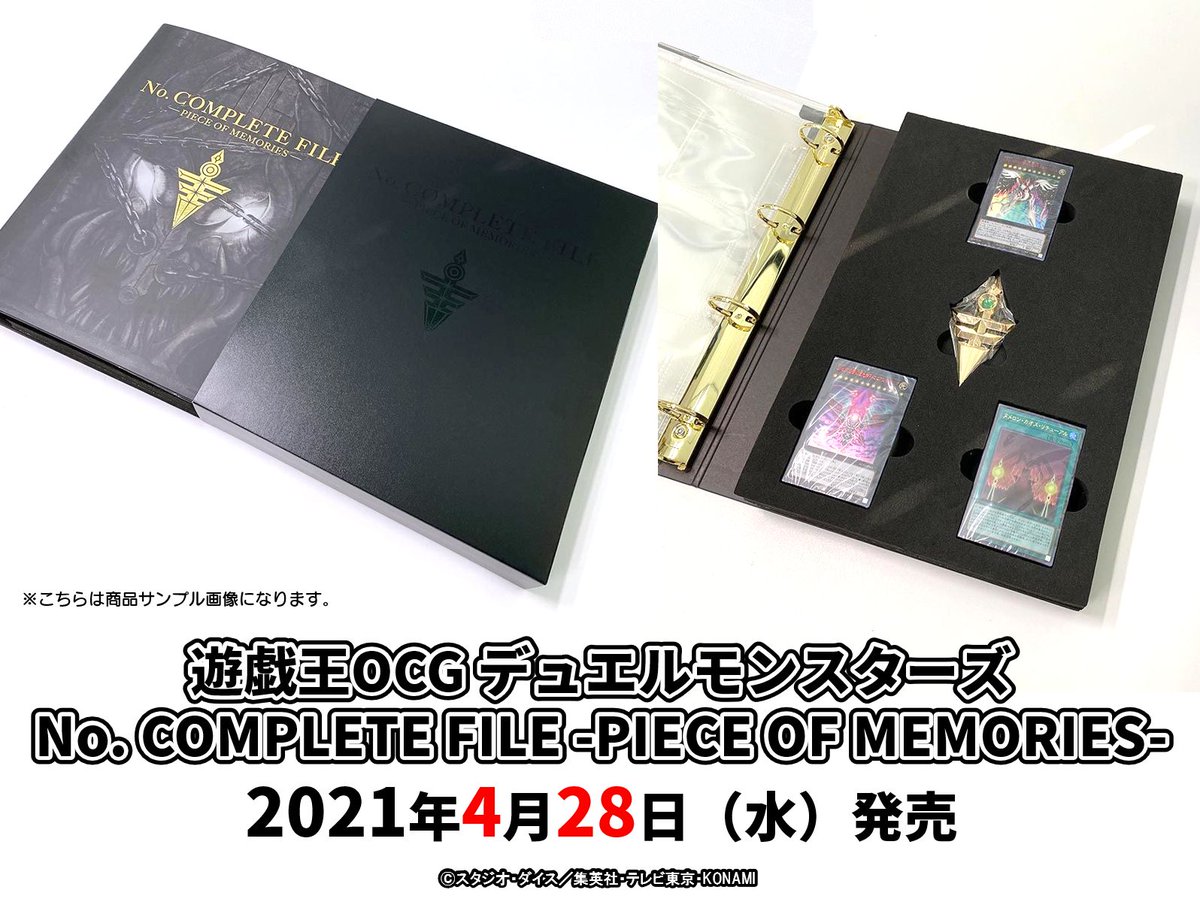 遊戯王 ナンバーズコンプリートファイル 未開封No. COMPLETE FILE