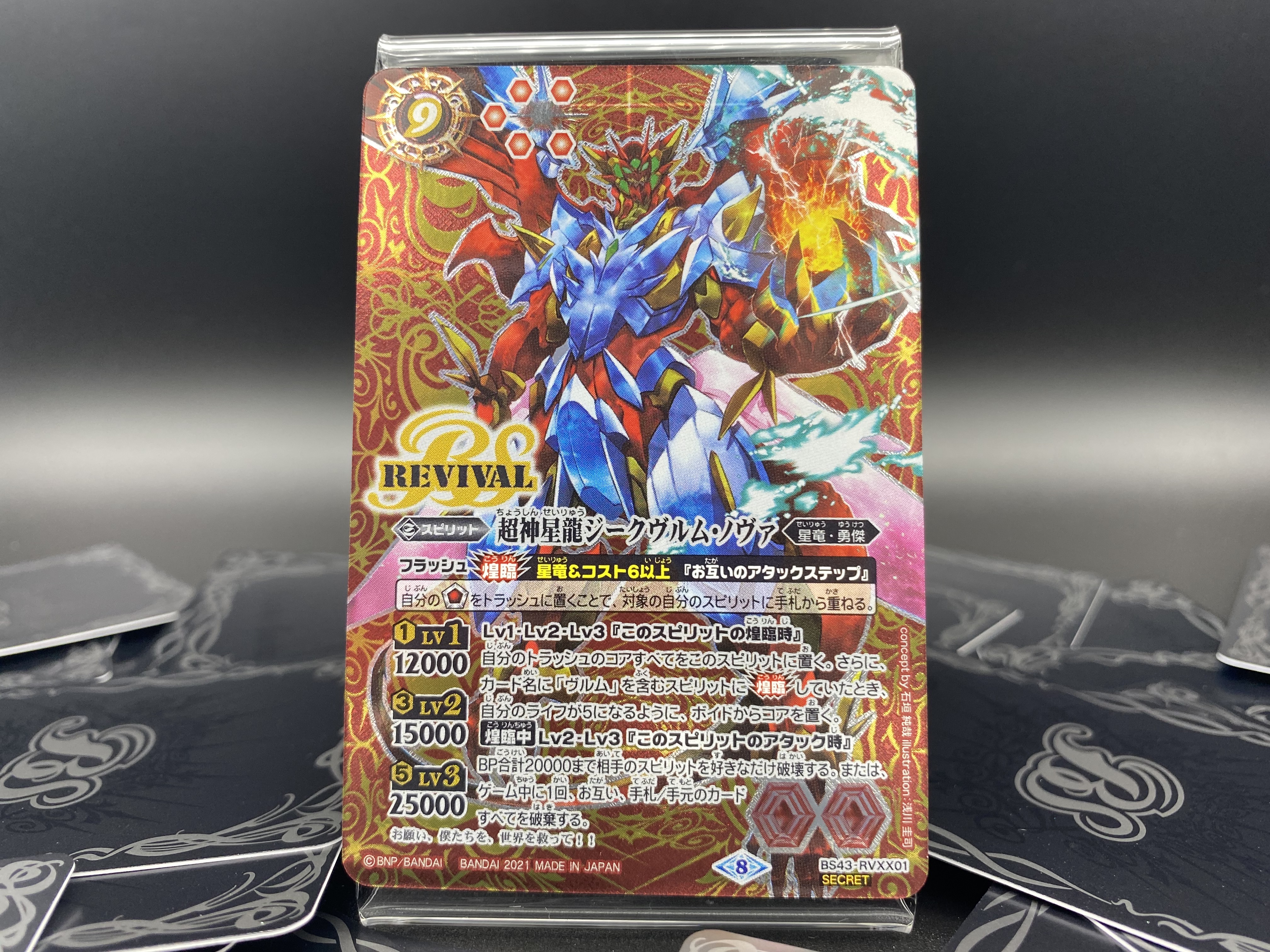 超神星龍ジークヴルムノヴァ リバイバル BSロゴ 2枚 バトスピ バトスピ