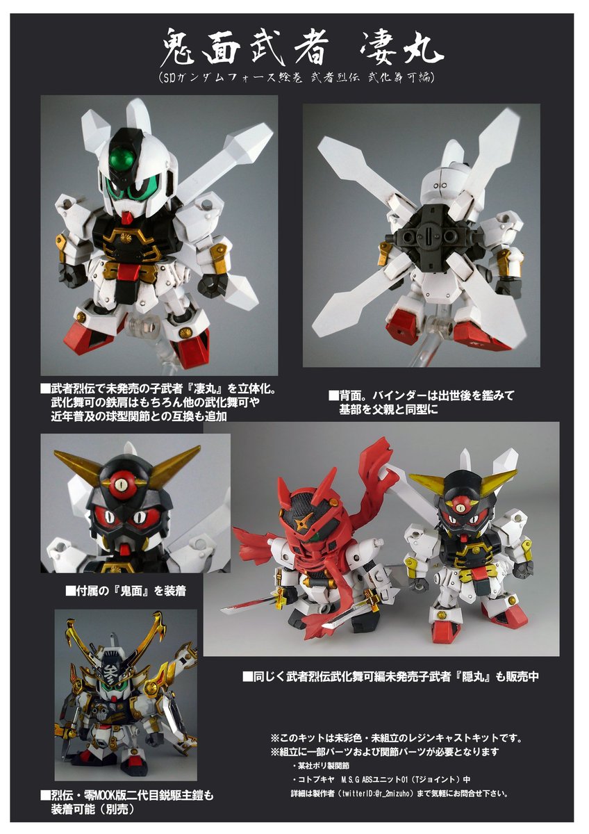 武者烈伝 少年忍者 隠丸 ガレージキット（C3 TOKYO 2017 限定） 武者烈伝