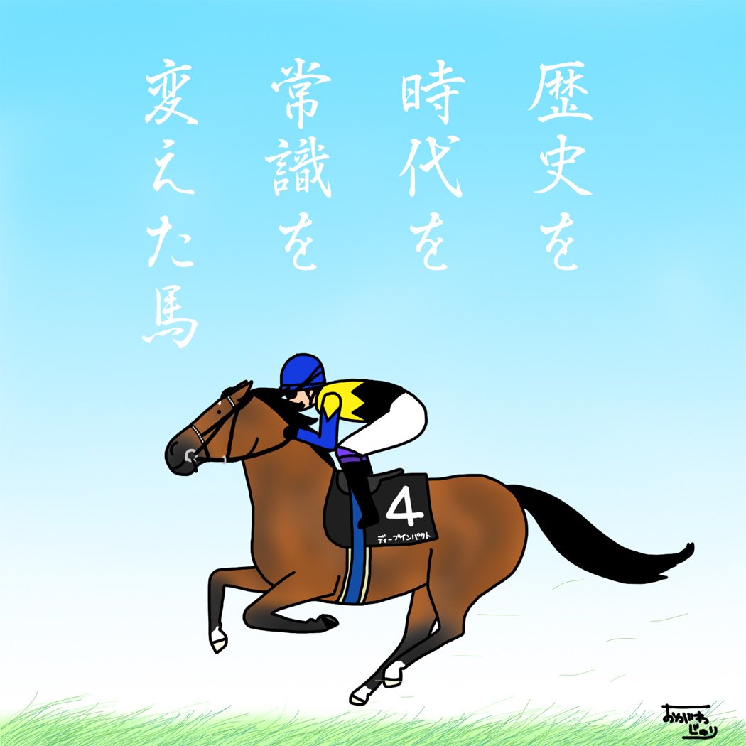 おがわじゅり ジェンティルドンナ イラスト JRA おがわじゅり ジェン