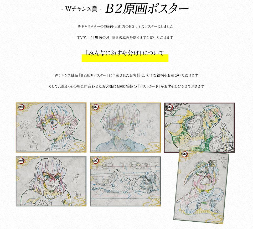 匿名配送対応 鬼滅 ダブルチャンス B2ポスター まとめ 鬼滅の刃 コラまとめ