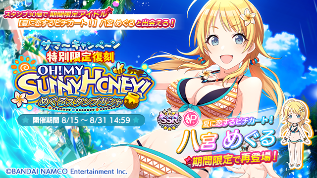 希少 シャニマス 八宮めぐる 夏に恋するピチカート！ 希少 シャニマス