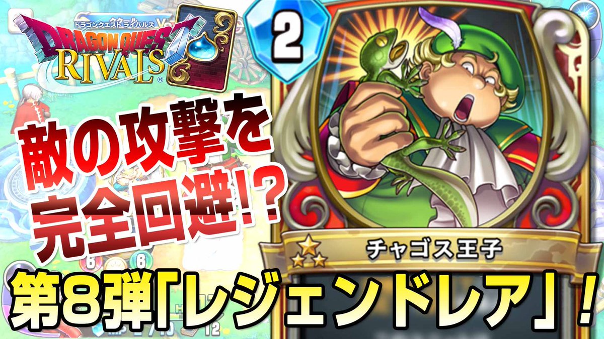 ドラゴンクエストライバルズ 第8弾 未開封パック ドラゴンクエスト