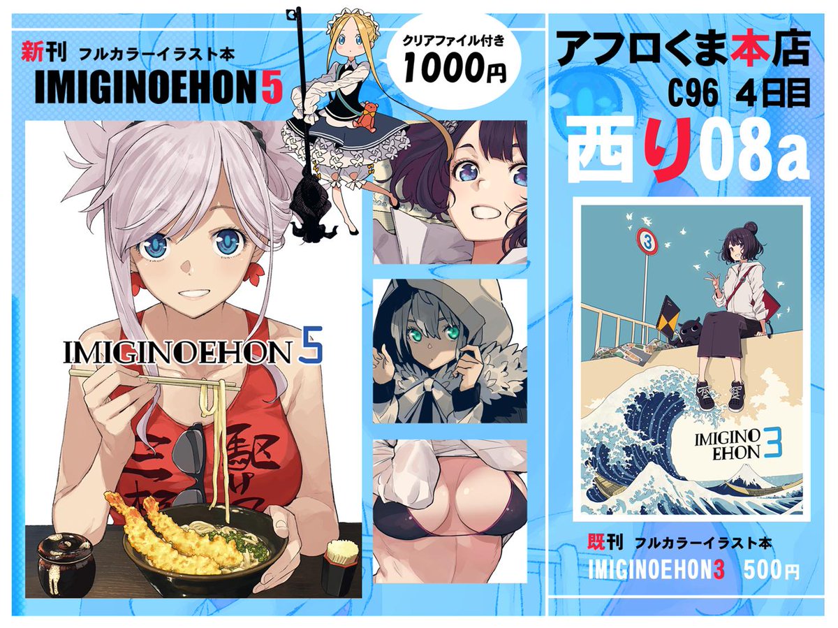 C105 アフロくま本店 IMIGINOEHON7 クリアファイル付き C105 アフロ