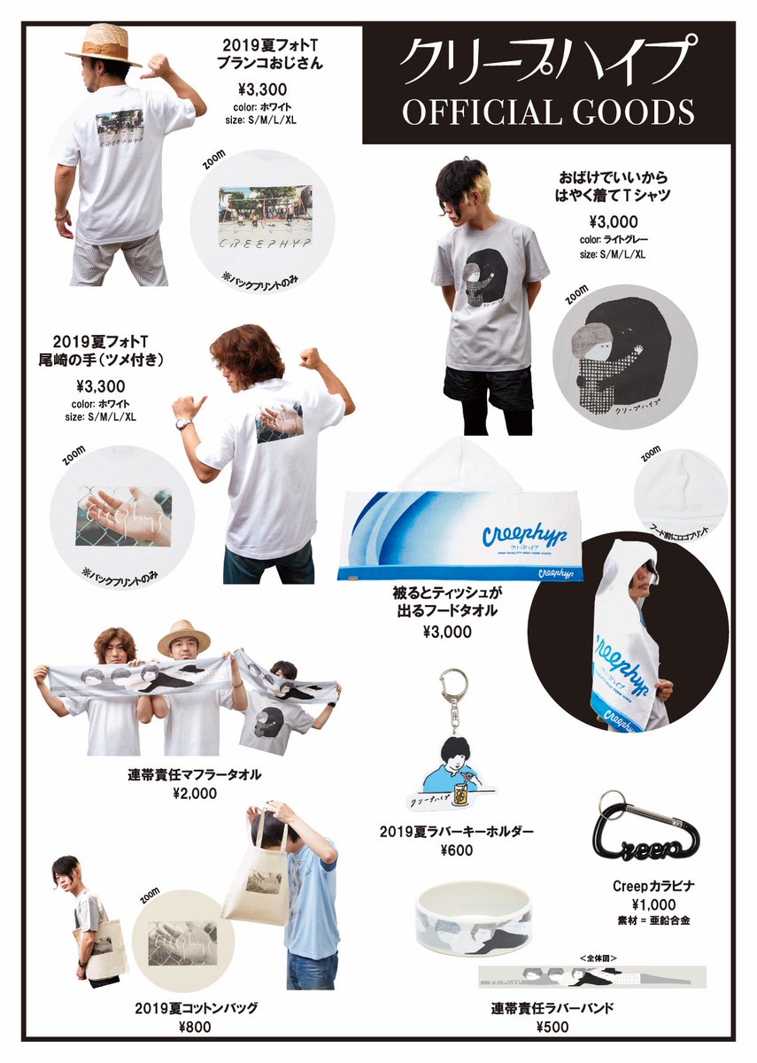 グッズ情報】 2019年夏フェスグッズ公開！ 8/10(土)「rockin'on