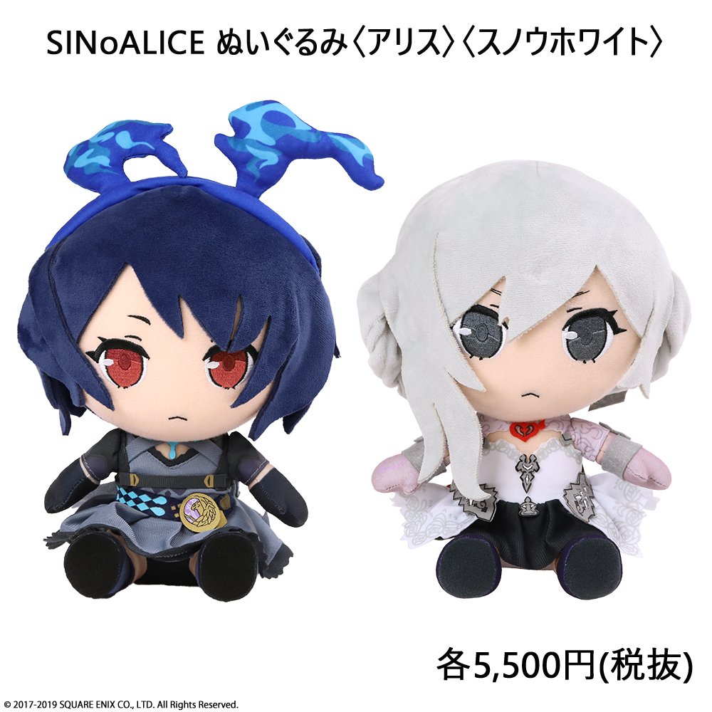 シノアリス ぬいぐるみ 2点 アリス スノウ スノウホワイト スクエニ