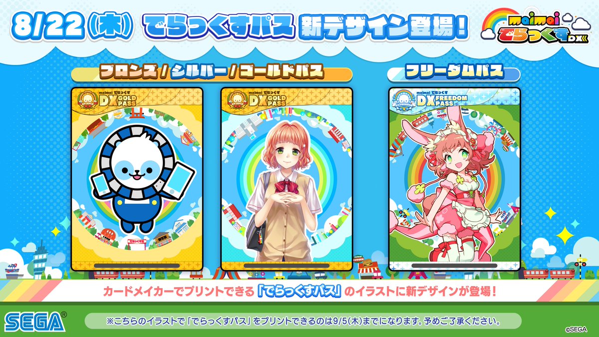 maimai デラックスパスカード40枚セット でらっくすパス情報】 現在