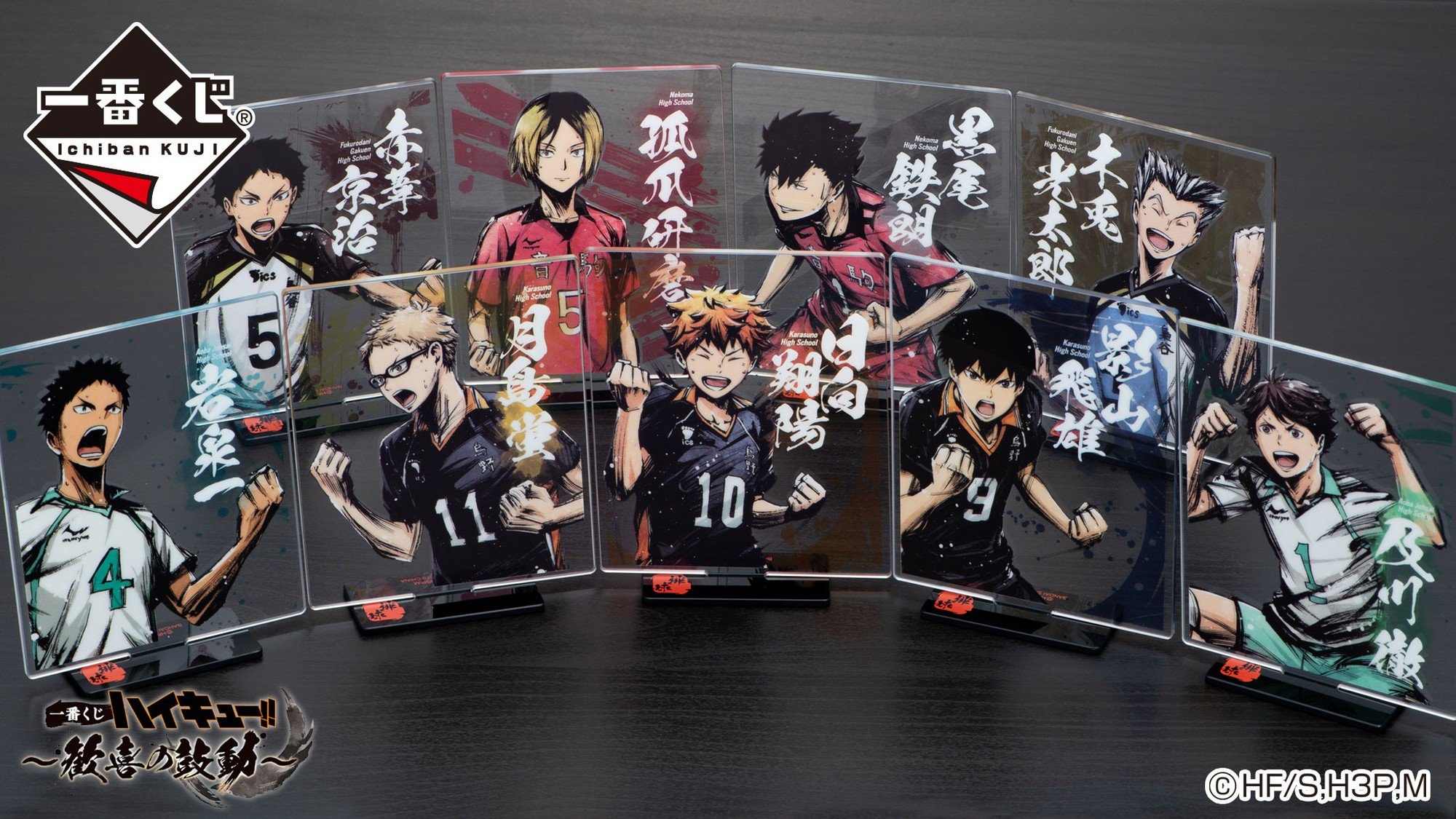 ハイキュー 一番くじ 歓喜の鼓動 日向 影山 及川 孤爪 赤葦 墨式