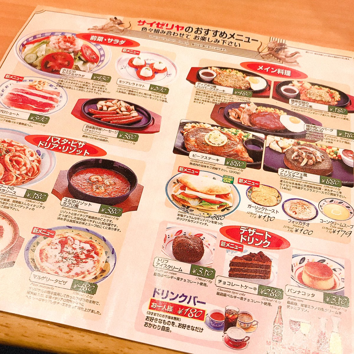 希少•非売品】サイゼリヤメニュー10枚（9種）2000-2010年頃 希少