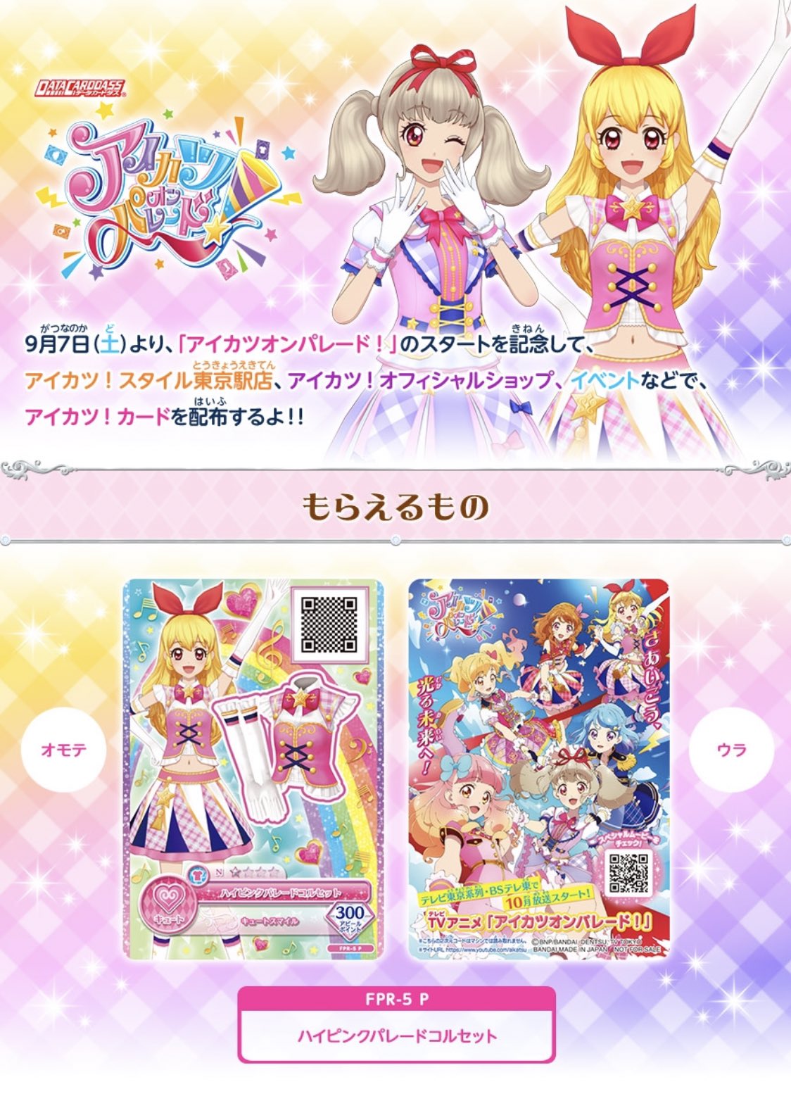 アイカツオンパレード！ドリーム第1弾PR サイン入り ばら売り アイカツオン