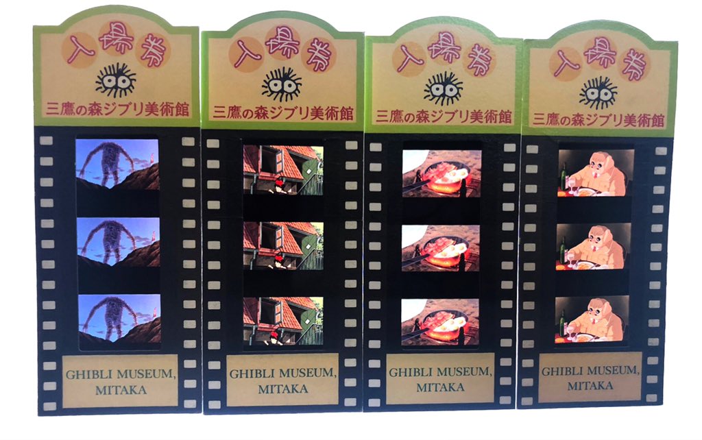 三鷹の森ジブリ美術館 入場券 フィルム ハウルの動く城 ハウル 使用済
