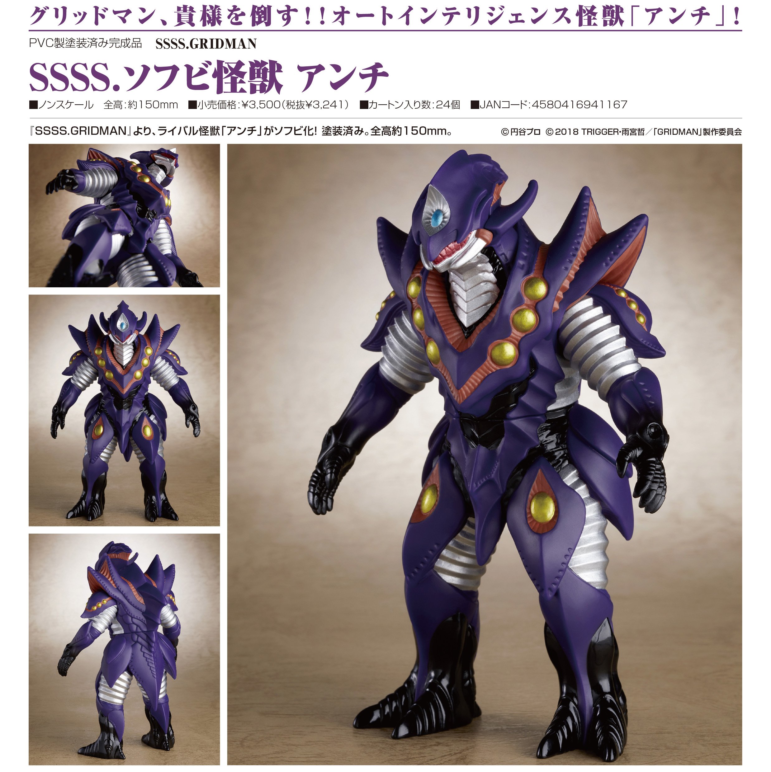 SSSS.GRIDMAN SSSS.ソフビ怪獣 アンチ 塗装済み完成品フィギュア
