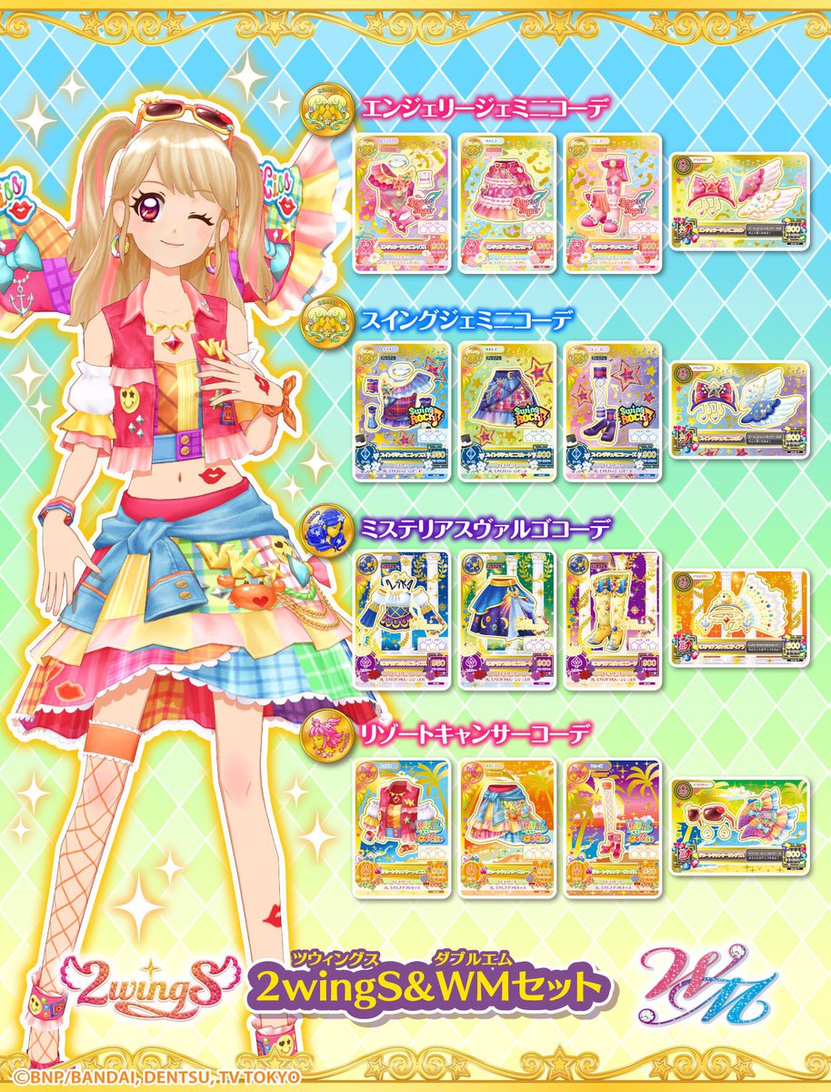 アイカツオンパレード デイライトフェスティバル ルーレット 星の