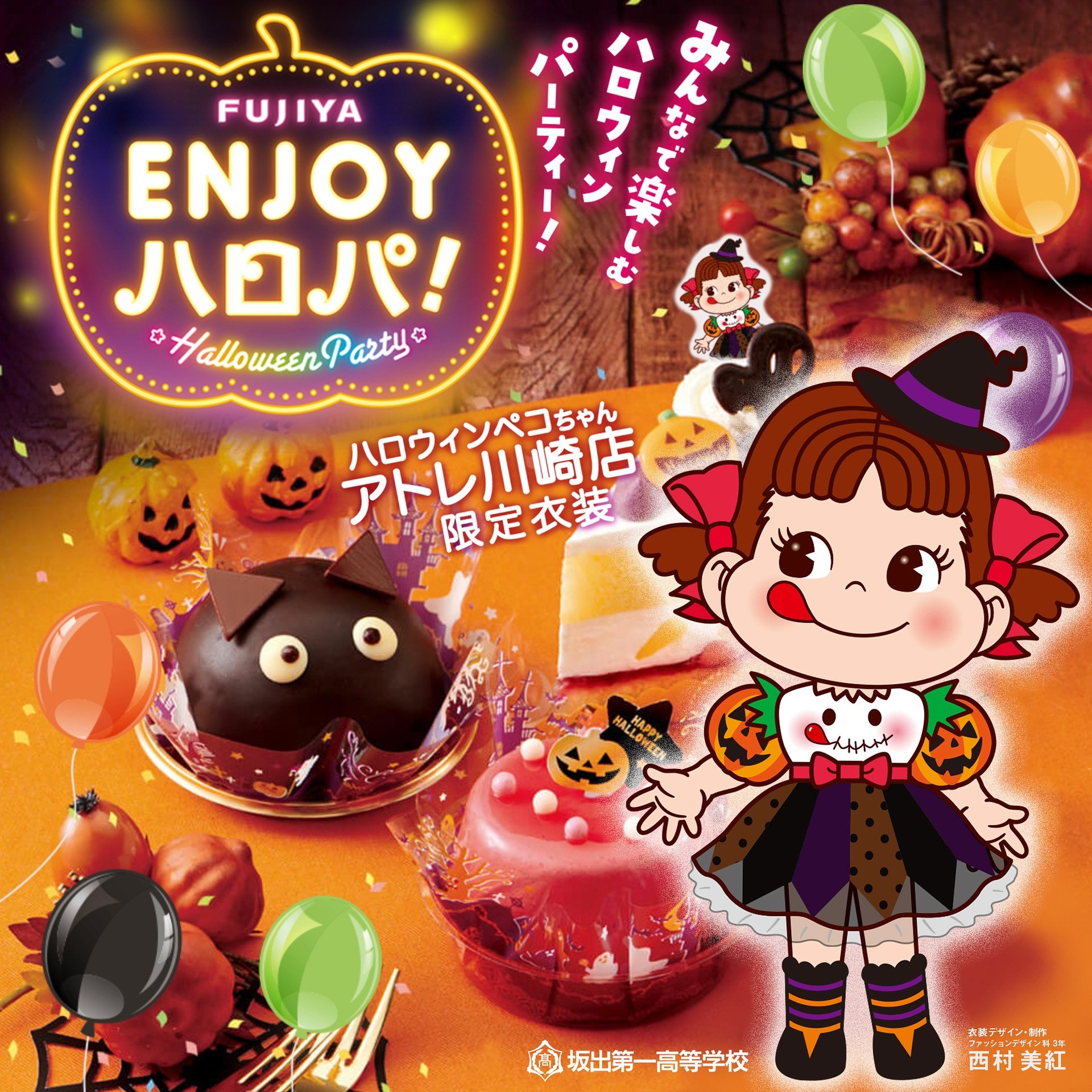 ペコちゃん お面 おめん 不二家 FUJIYA ハロウィン 未使用】新品非売品