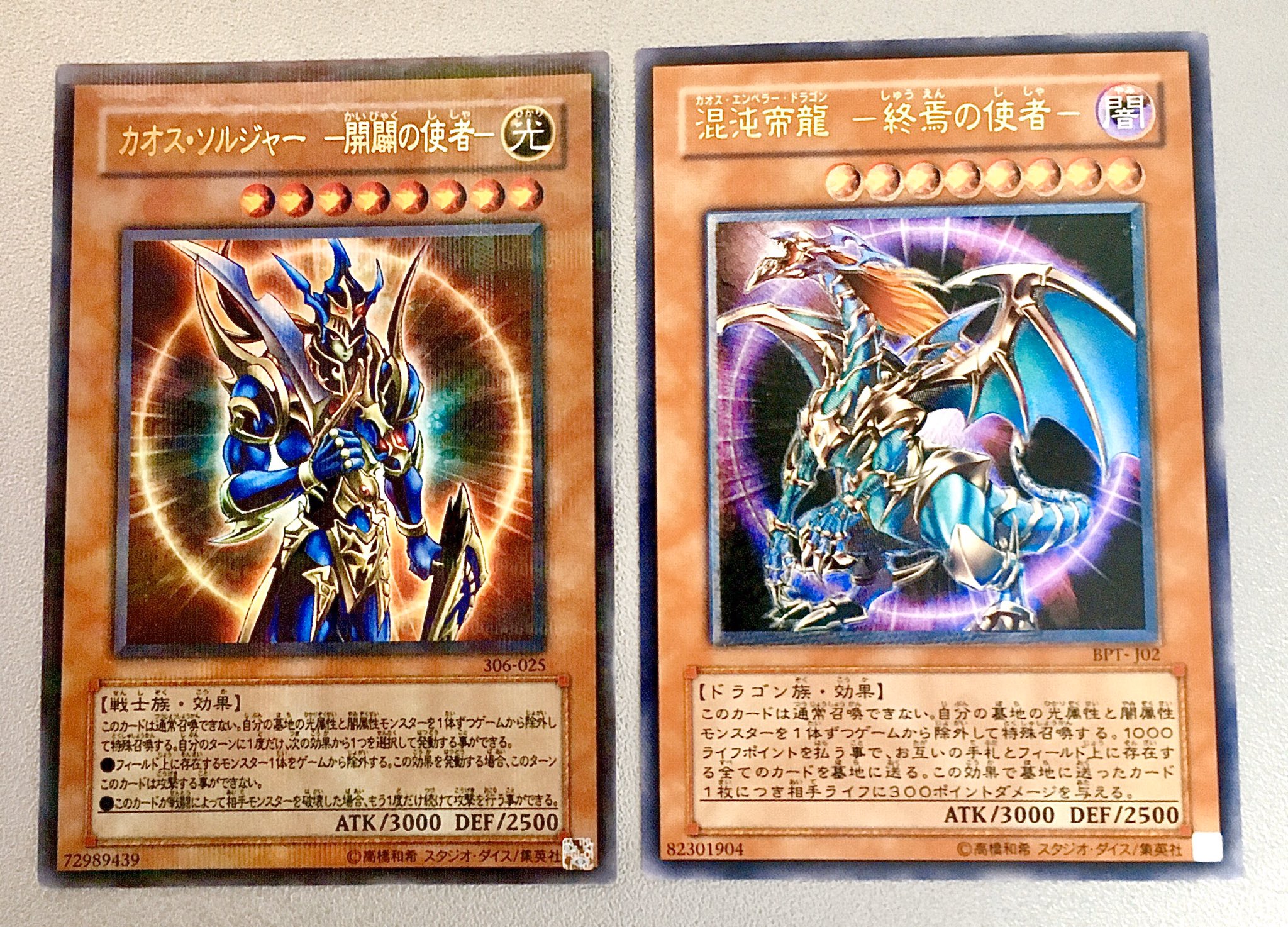 遊戯王 カオス・ソルジャー 開闢の使者 混沌帝龍 終焉の使者 レリーフ