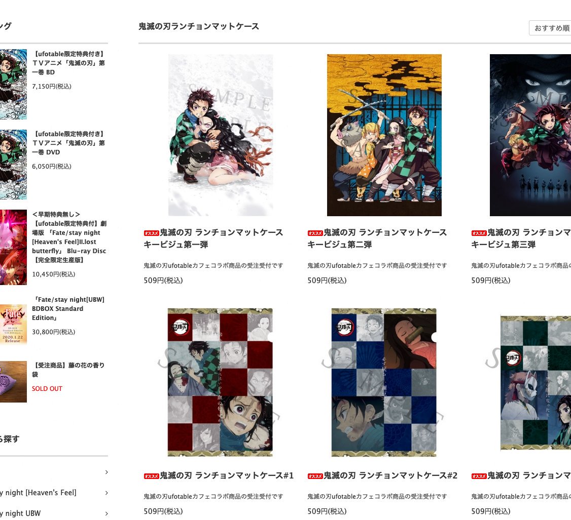 鬼滅の刃 ufotable ランチョンマットケース 在庫品】劇場版「鬼滅の刃」無限城編 第1章 コラボカフェ 第四期