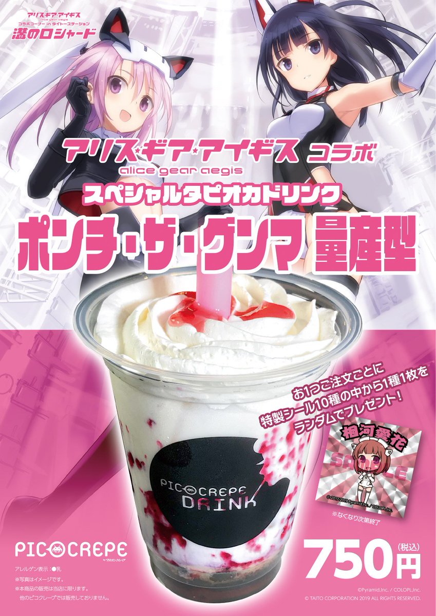 アリス・ギア・アイギス」コラボコーナーは、明日より第2弾スタート