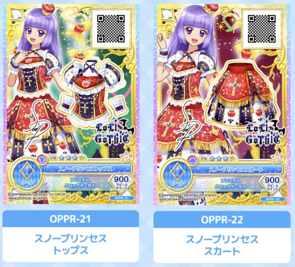 アイカツ 氷上スミレ スノープリンセス アイカツ！シリーズ データ