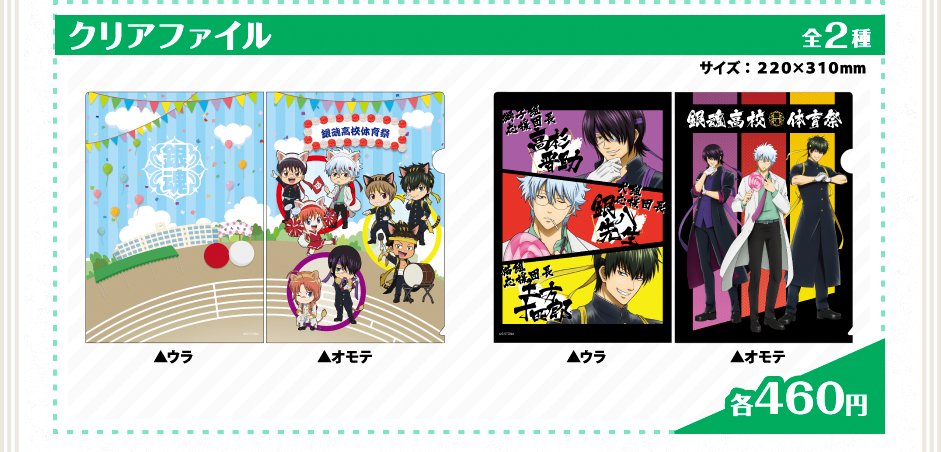 再入荷のお知らせ】『銀魂高校 体育祭 in ナンジャタウン 炎の応援合戦