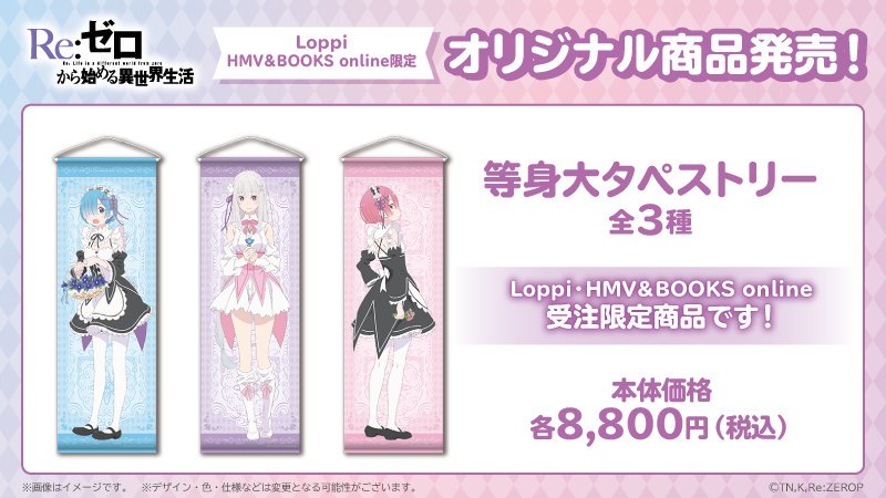 11月7日より全国のローソン雑誌コーナーにてリゼロのオリジナル商品の