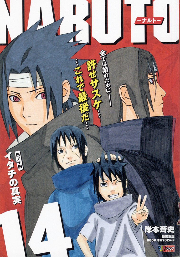 NARUTO 複製原稿 B ジャンプ博覧会 2013 うちはサスケ イタチ NARUTO