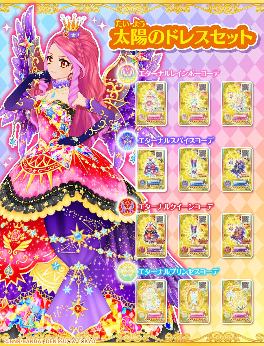アイカツオンパレード デイライトフェスティバル ルーレット 星の